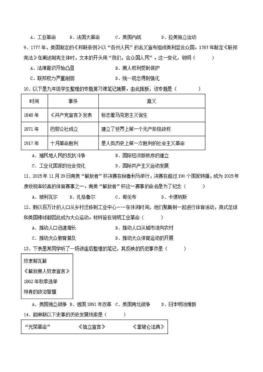 2026届河南省信阳市息县九年级上学期2月期末学业质量监测历史试卷（含答案）第3页