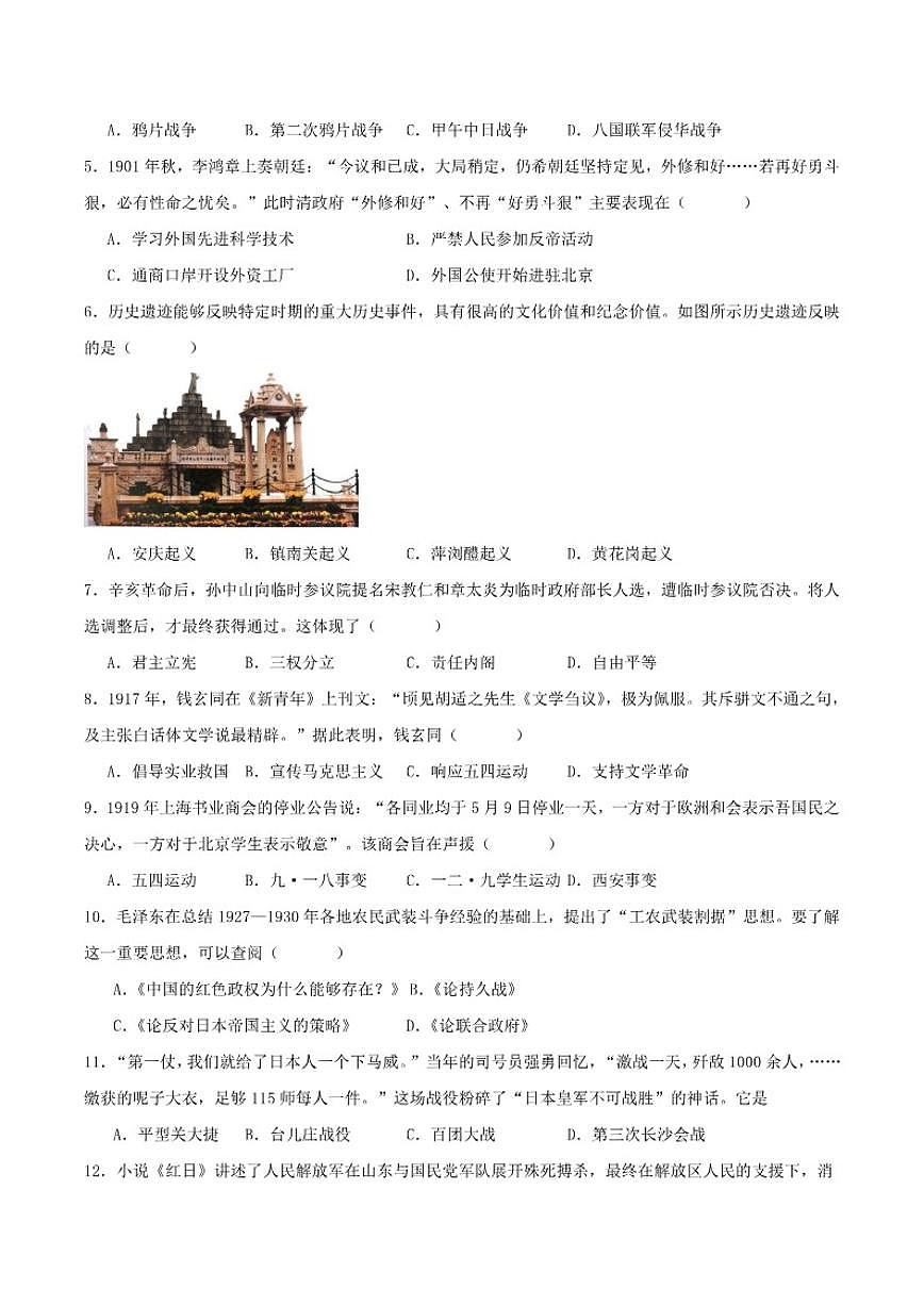 2025-2026学年安徽省宿州市泗县八年级上学期期末教学质量检测历史试卷（含答案）第2页