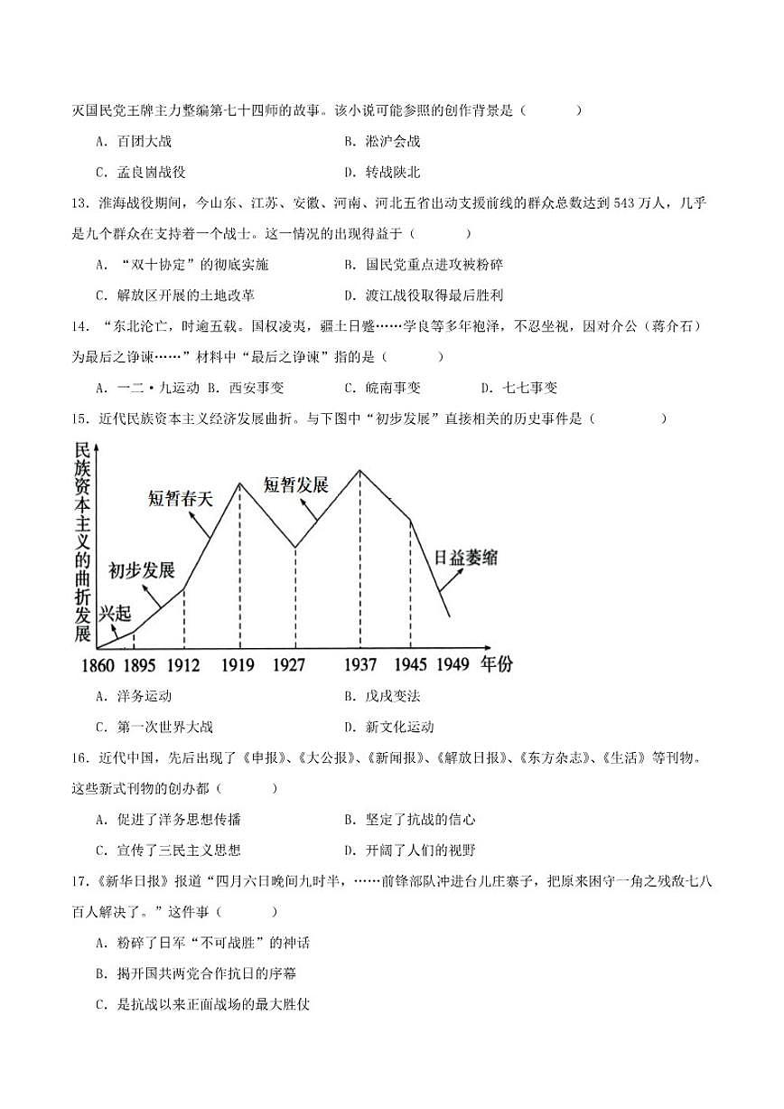 2025-2026学年安徽省宿州市泗县八年级上学期期末教学质量检测历史试卷（含答案）第3页