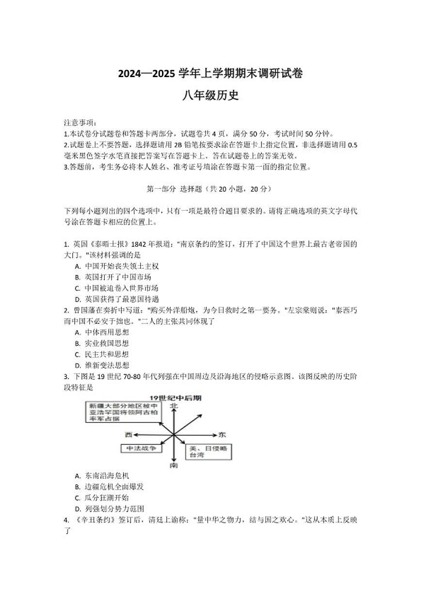 2024-2025学年河南省平顶山市郏县部分学校八年级上学期期末考试历史试卷（含答案）第1页