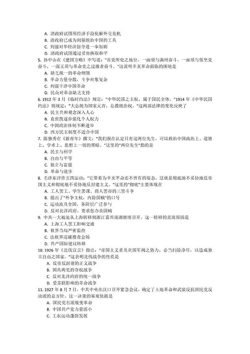 2024-2025学年河南省平顶山市郏县部分学校八年级上学期期末考试历史试卷（含答案）第2页