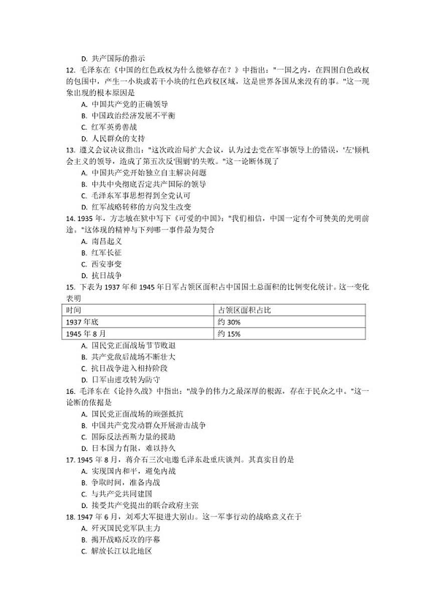 2024-2025学年河南省平顶山市郏县部分学校八年级上学期期末考试历史试卷（含答案）第3页