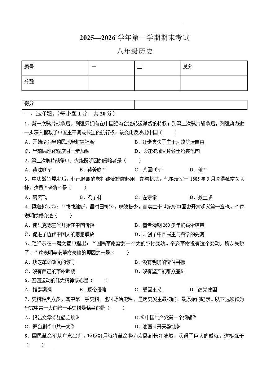 2025-2026学年河南省开封市通许县八年级上学期期末考试历史试卷（含答案）第1页