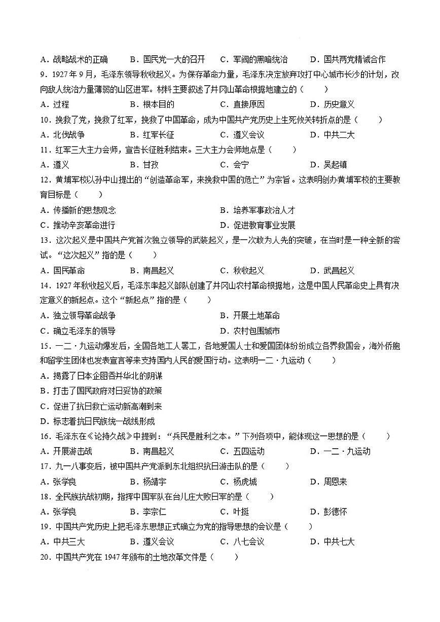 2025-2026学年河南省开封市通许县八年级上学期期末考试历史试卷（含答案）第2页