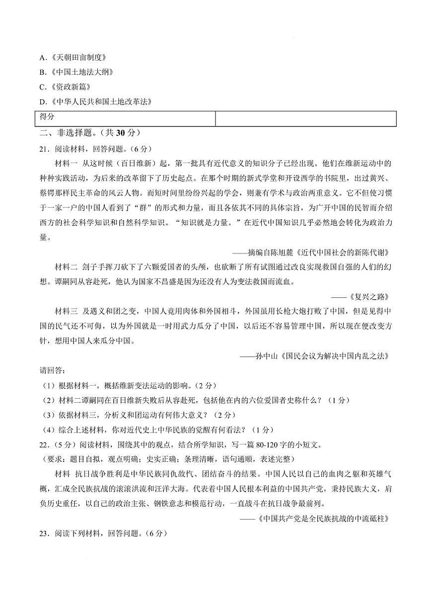 2025-2026学年河南省开封市通许县八年级上学期期末考试历史试卷（含答案）第3页