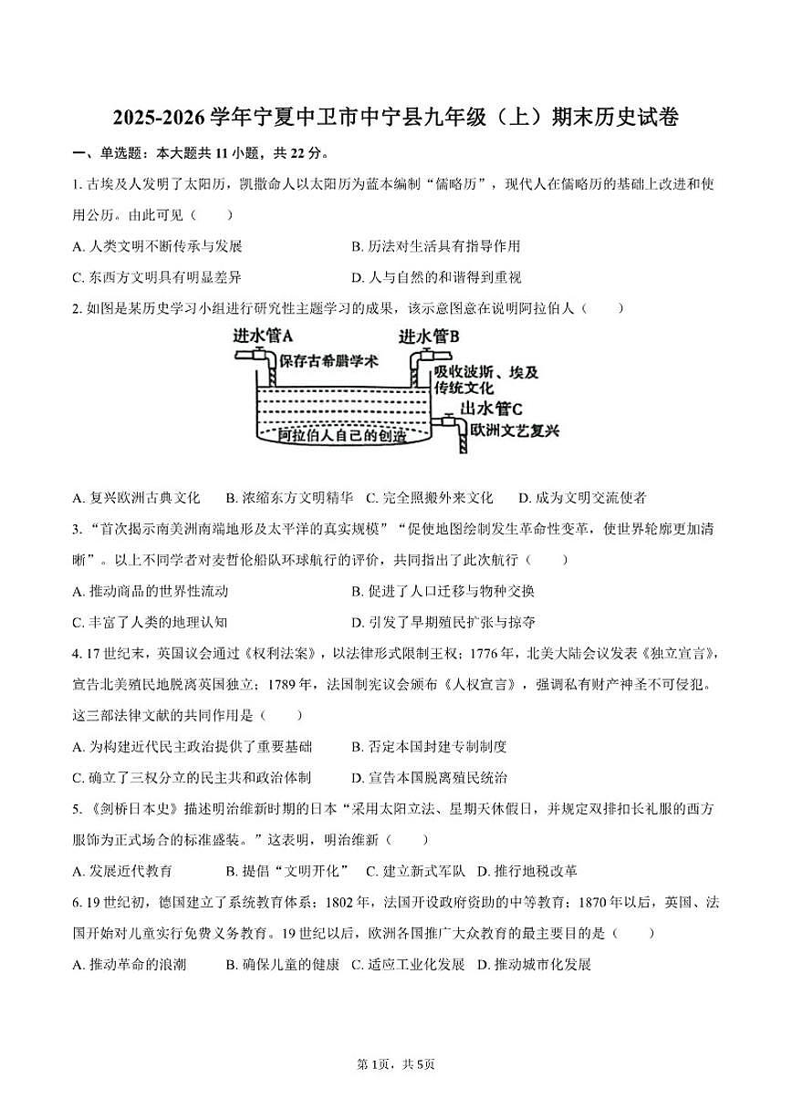 2025-2026学年宁夏中卫市中宁县九年级（上）期末历史试卷（含答案）第1页