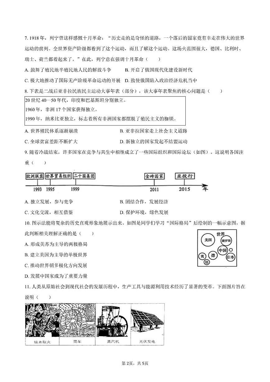 2025-2026学年宁夏中卫市中宁县九年级（上）期末历史试卷（含答案）第2页