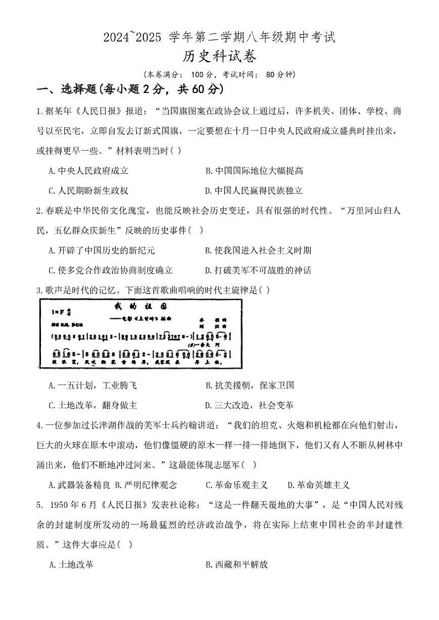 2024-2025学年广东省汕头市潮阳区金培学校下学期八年级期中考试历史科试卷（含答案）第1页