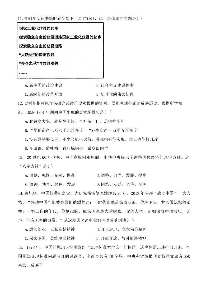 2024-2025学年广东省汕头市潮阳区金培学校下学期八年级期中考试历史科试卷（含答案）第3页