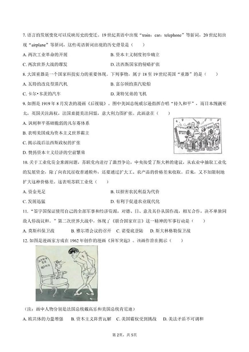 2025-2026学年河北省邢台市任泽区九年级（上）期末历史试卷（含答案）第2页