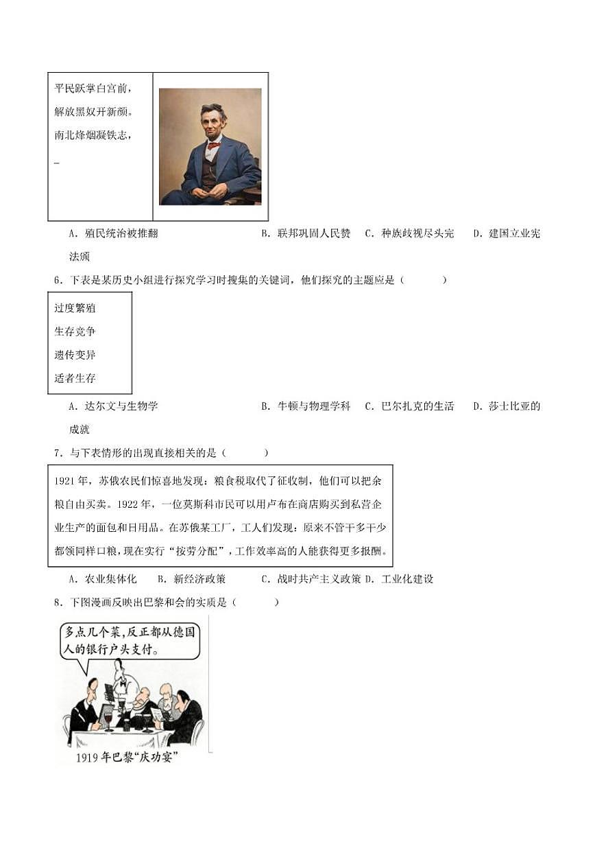 2026届河北省张家口市怀安县九年级上学期1月期末考试历史试卷（含答案）第2页