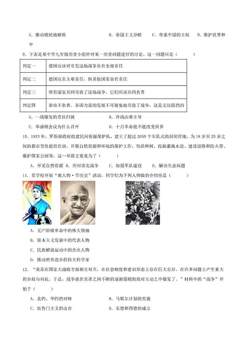2026届河北省张家口市怀安县九年级上学期1月期末考试历史试卷（含答案）第3页