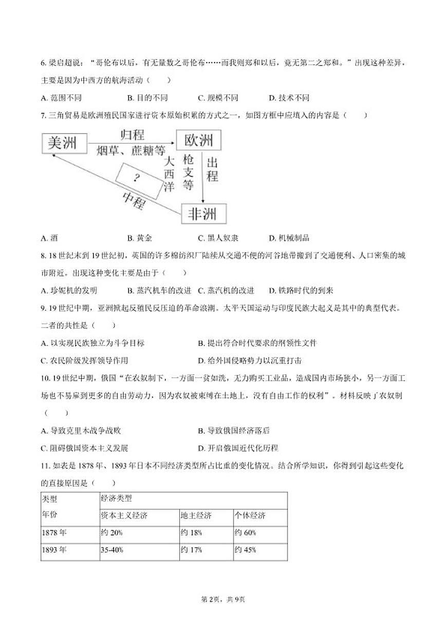 2025-2026学年广西河池市都安县九年级（上）期末历史试卷（含答案）第2页