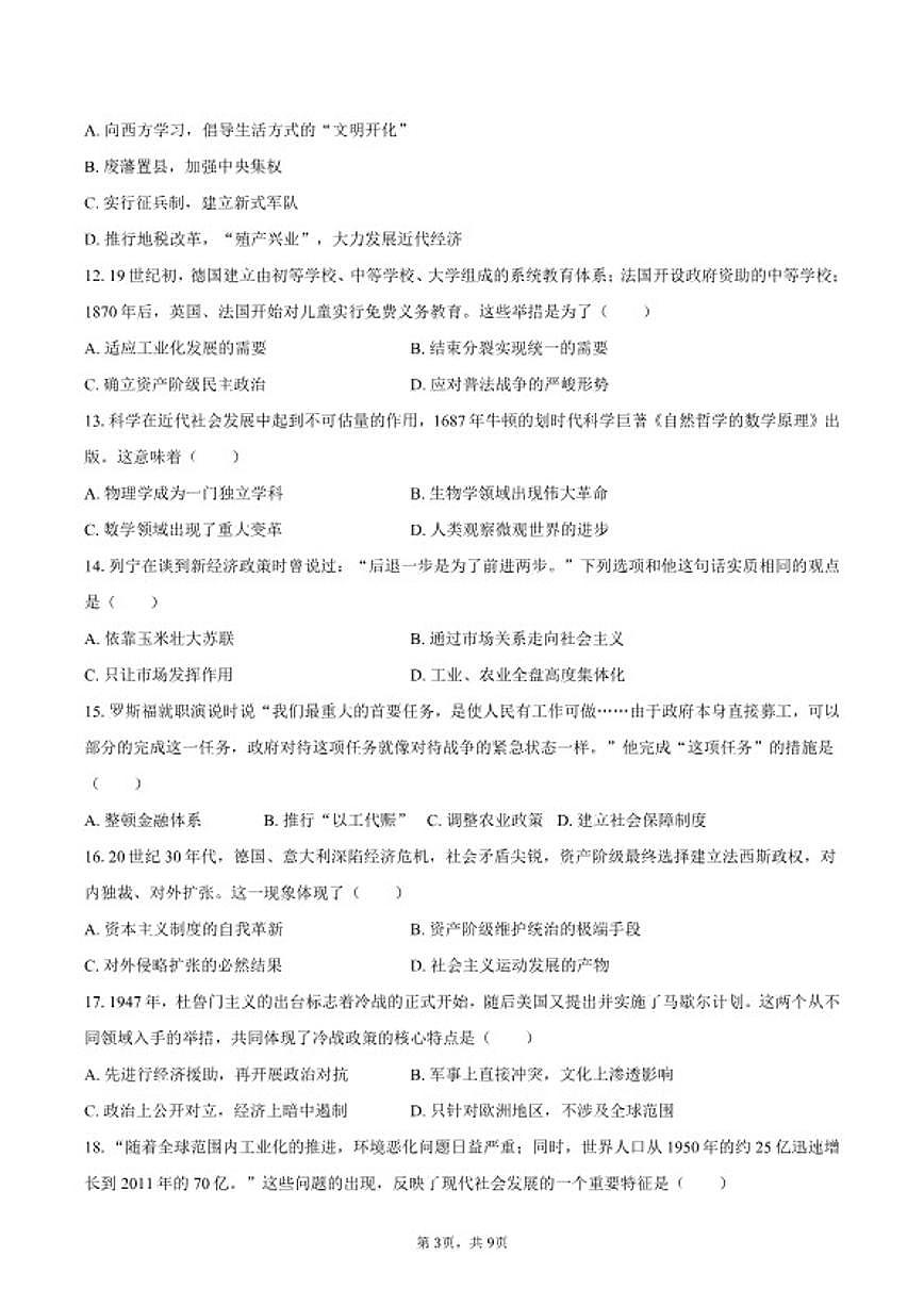 2025-2026学年广西河池市都安县九年级（上）期末历史试卷（含答案）第3页