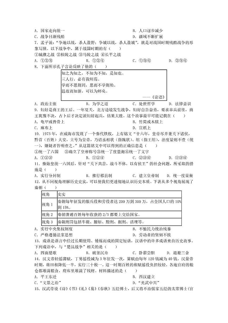 2025-2026学年江苏省苏州市昆山市正仪中学七年级上学期期末质量调研历史卷（含答案）第2页