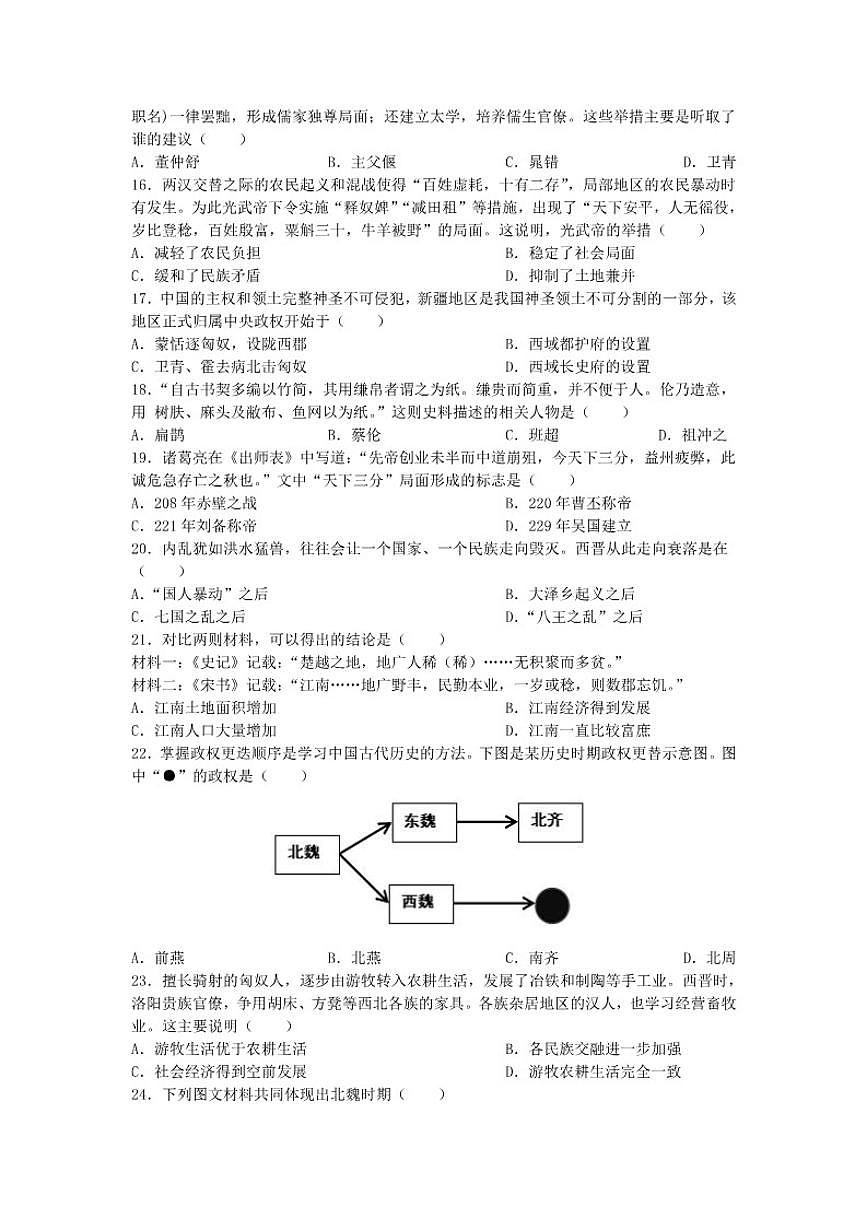 2025-2026学年江苏省苏州市昆山市正仪中学七年级上学期期末质量调研历史卷（含答案）第3页