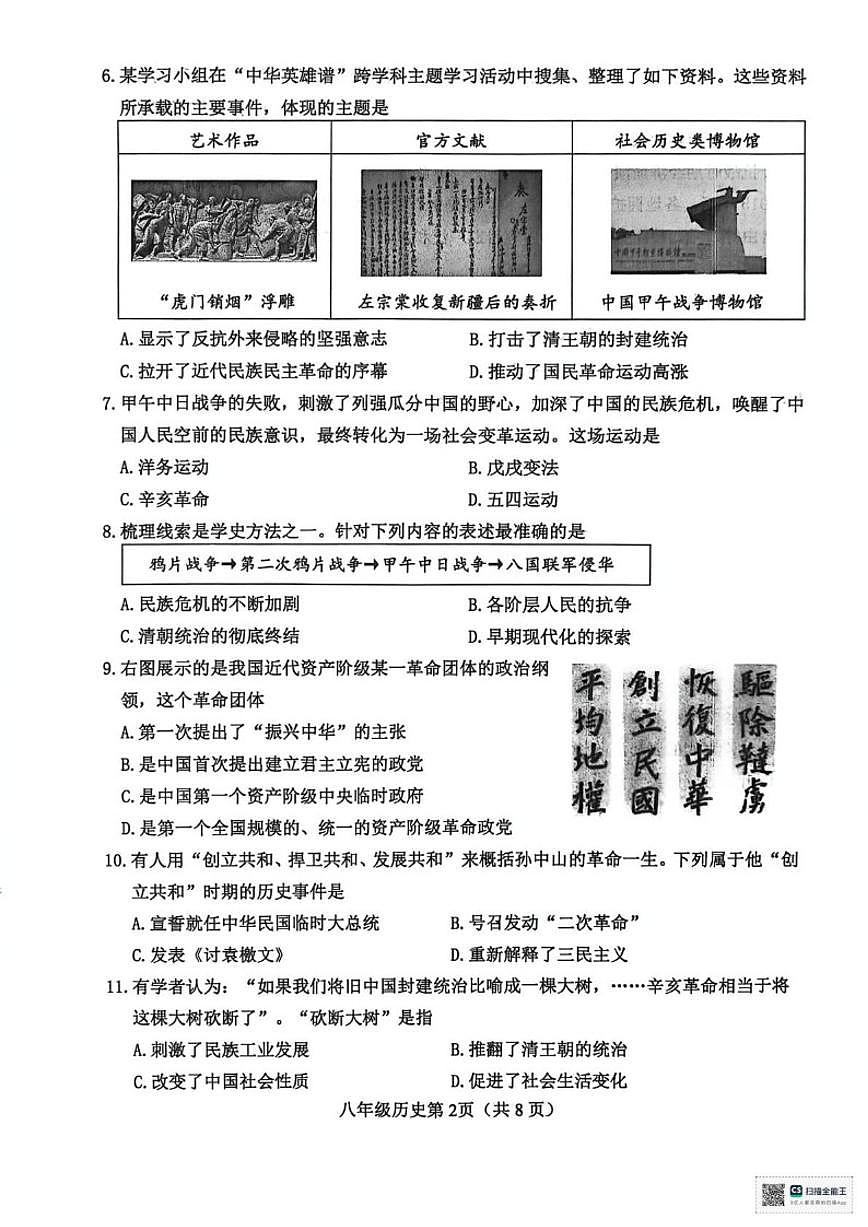 2025-2026学年天津市河北区八年级上学期1月期末历史试题（含答案）第2页