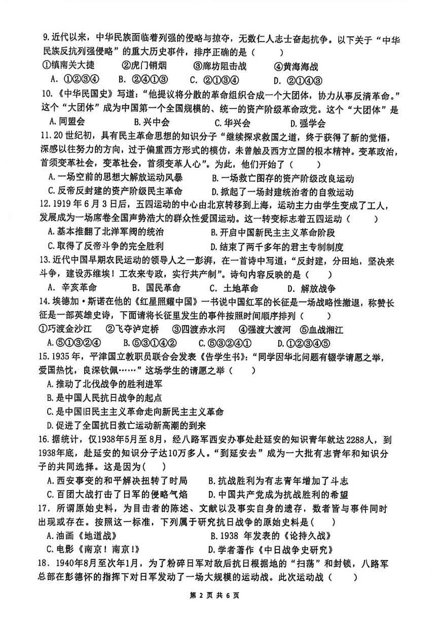 2025-2026学年四川省达州市开江县永兴中学上学期八年级期末测试历史试题（含答案）第2页