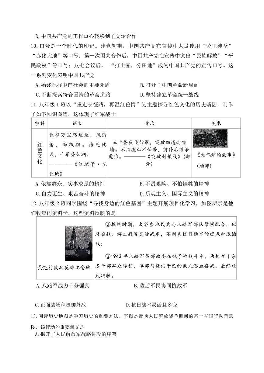 2025-2026年山西省晋中市太谷区八年级上期末历史试卷（含答案）第3页