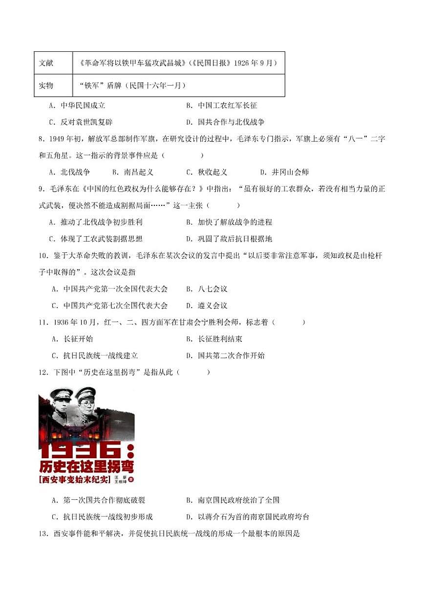 2025-2026学年甘肃省兰州市四校联考八年级上学期1月期末考试历史试卷（含答案）第2页