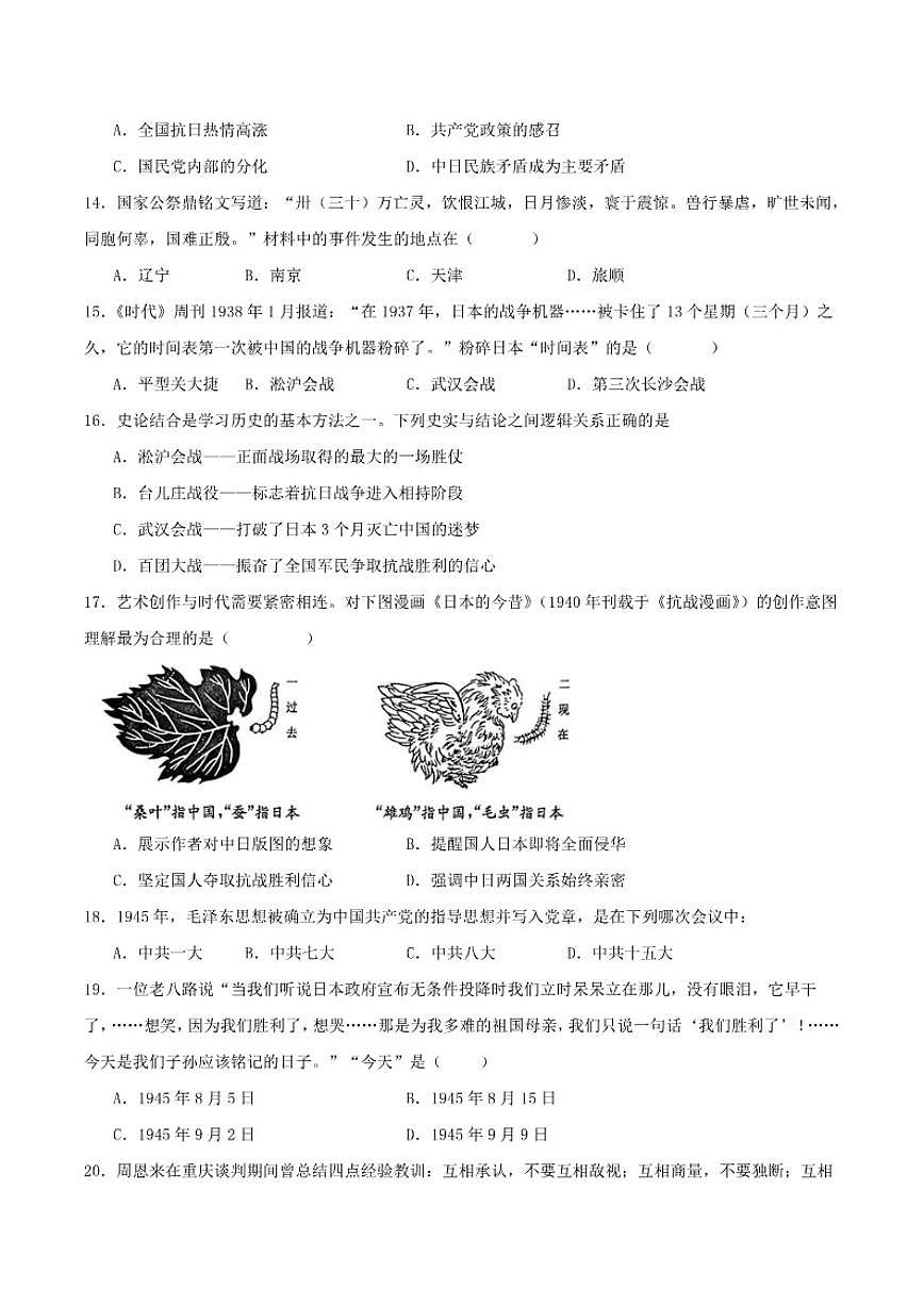 2025-2026学年甘肃省兰州市四校联考八年级上学期1月期末考试历史试卷（含答案）第3页