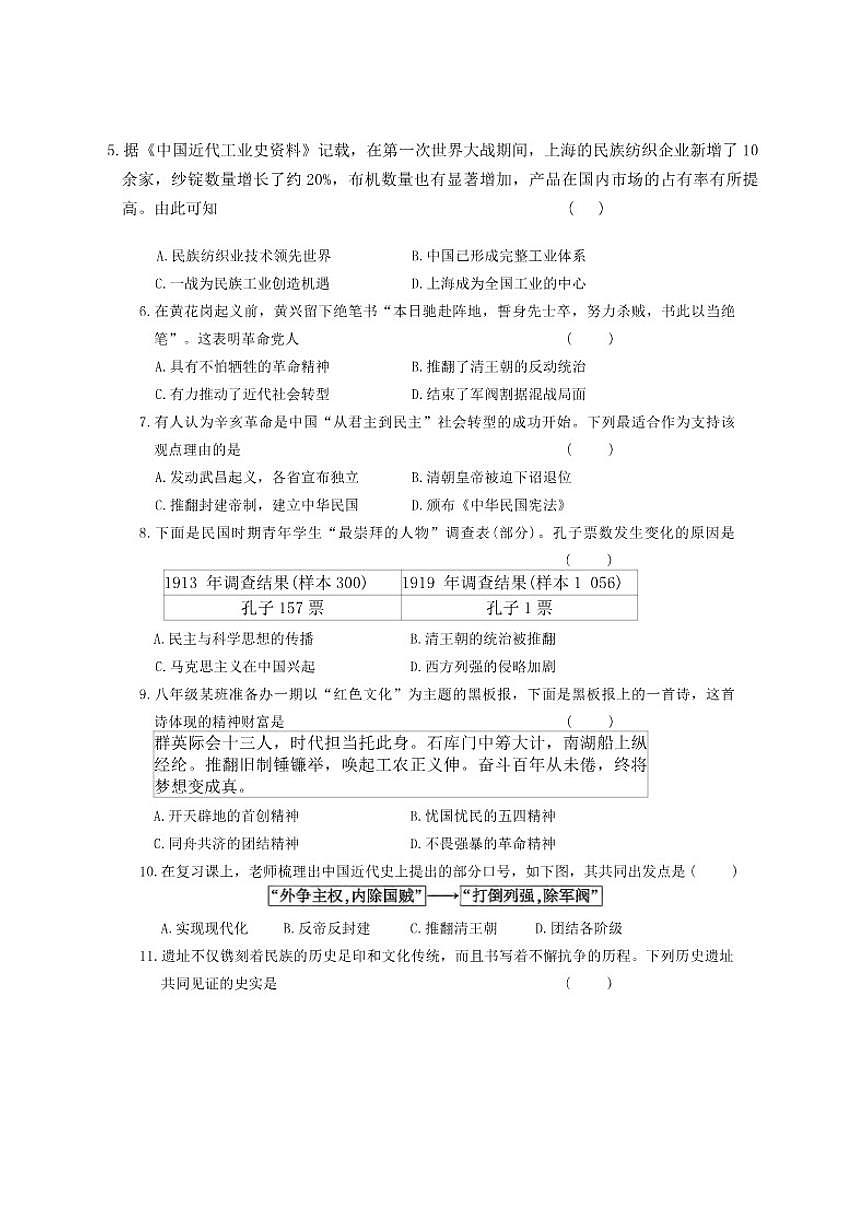 2025-2026上学期鲁山县第六教研区期末联考八年级历史试卷（含答案）第2页