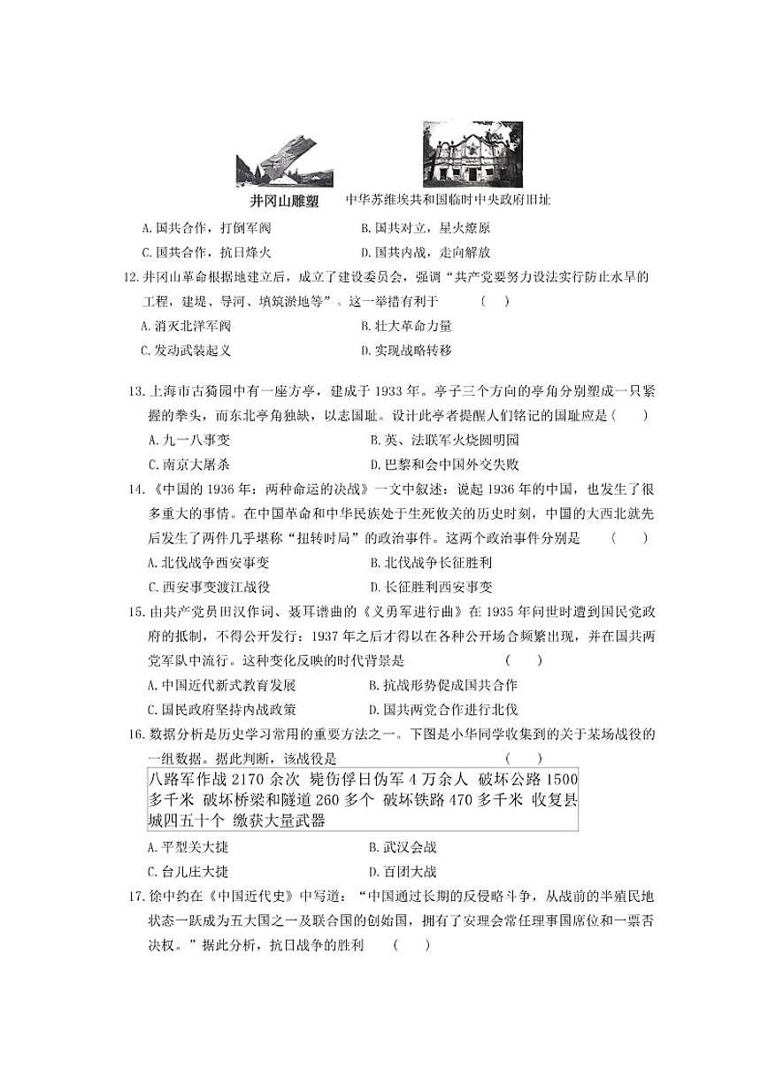 2025-2026上学期鲁山县第六教研区期末联考八年级历史试卷（含答案）第3页