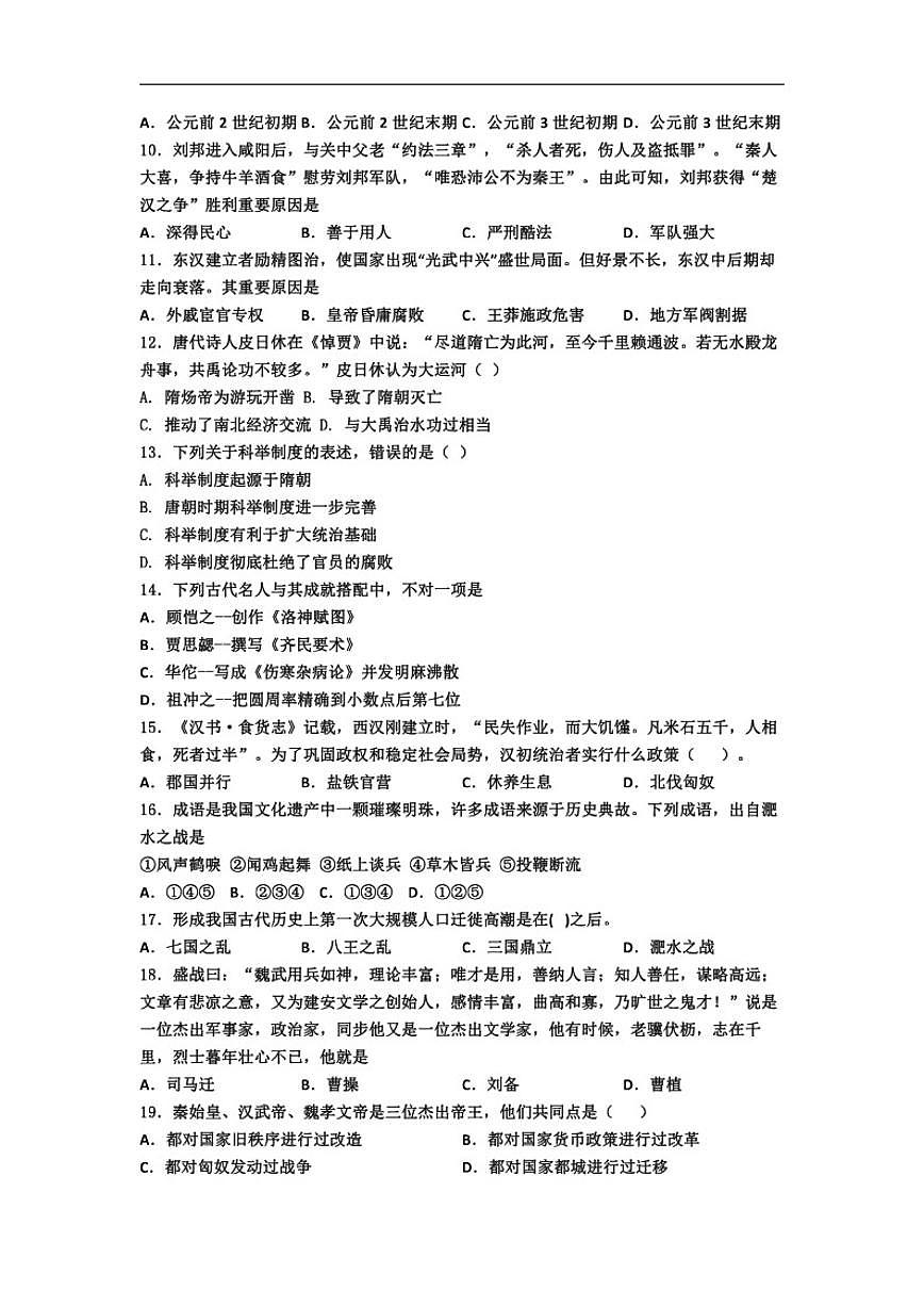 2025-2026学年安徽省宿州市七年级上册历史期末试题（含答案）第2页