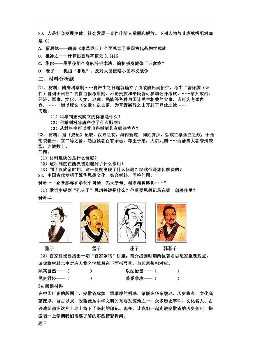 2025-2026学年安徽省宿州市七年级上册历史期末试题（含答案）第3页