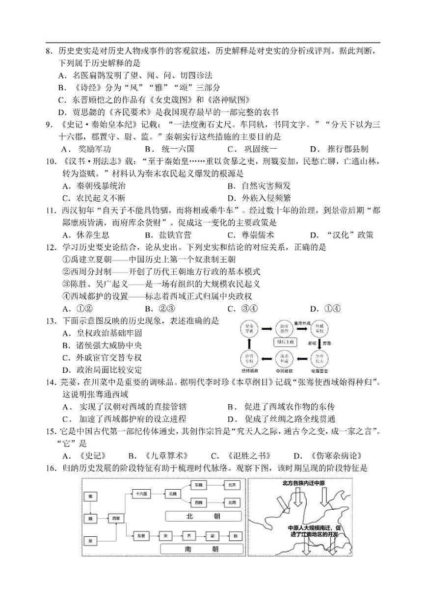 2025-2026学年四川省南充市仪陇县上学期七年级期末教学质量监测历史试题（含答案）第2页