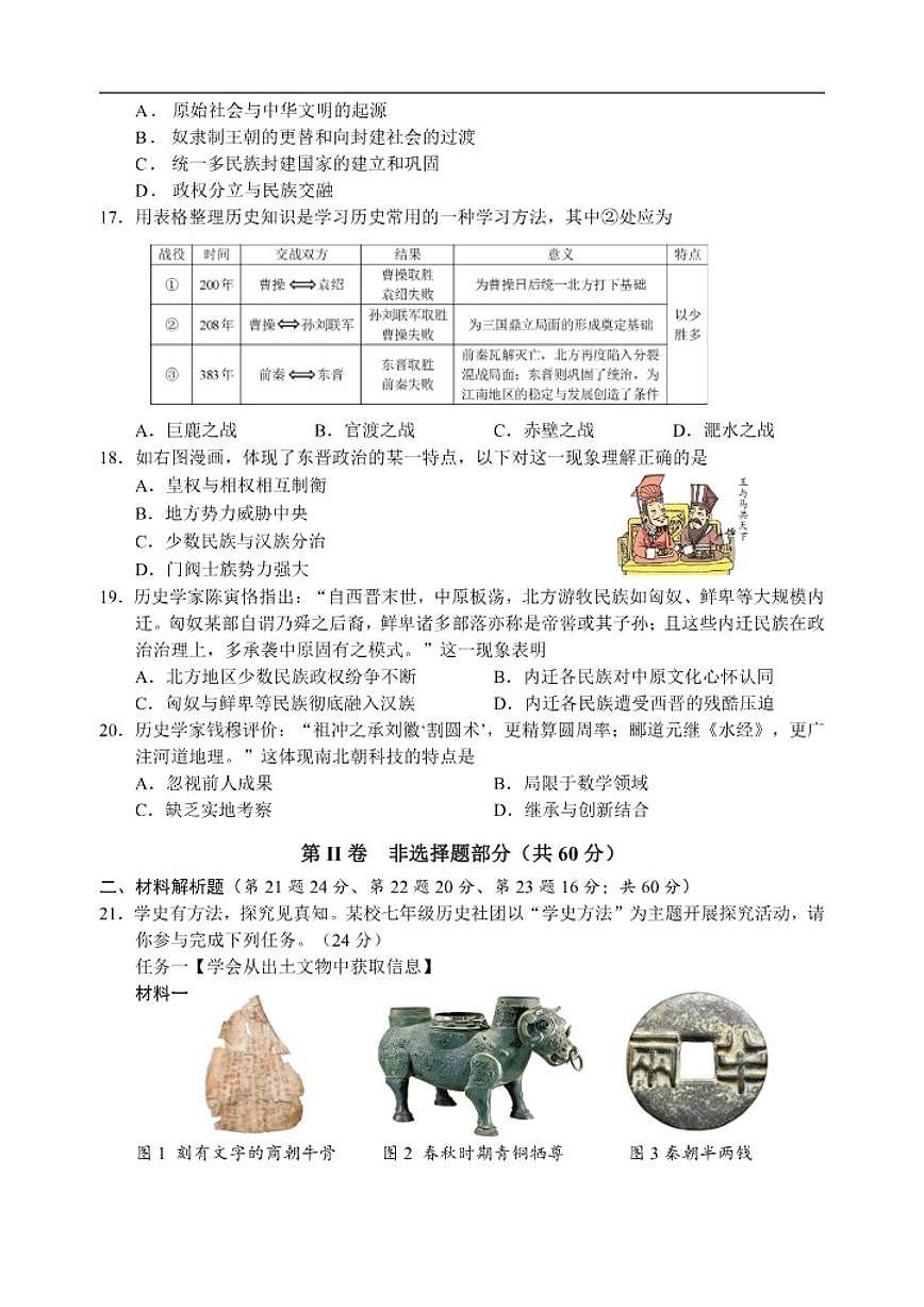 2025-2026学年四川省南充市仪陇县上学期七年级期末教学质量监测历史试题（含答案）第3页