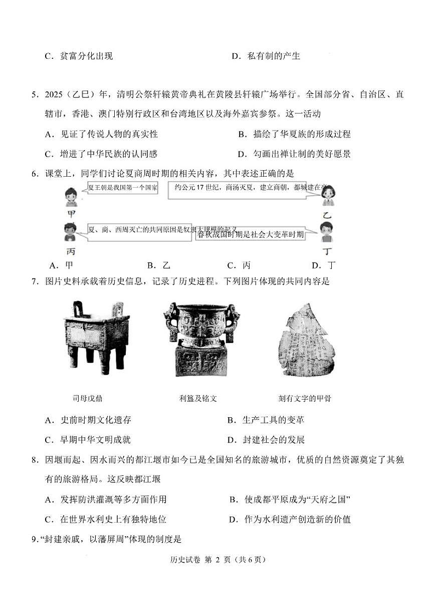2025-2026学年辽宁省大连市多校联考七年级上学期12月月考历史试卷（含答案）第3页