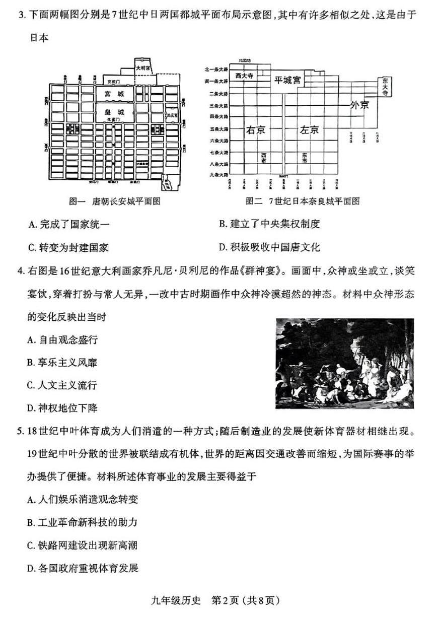 2024-2025学年山西省太原市上学期九年级期末学业诊断历史试题（含答案）第2页