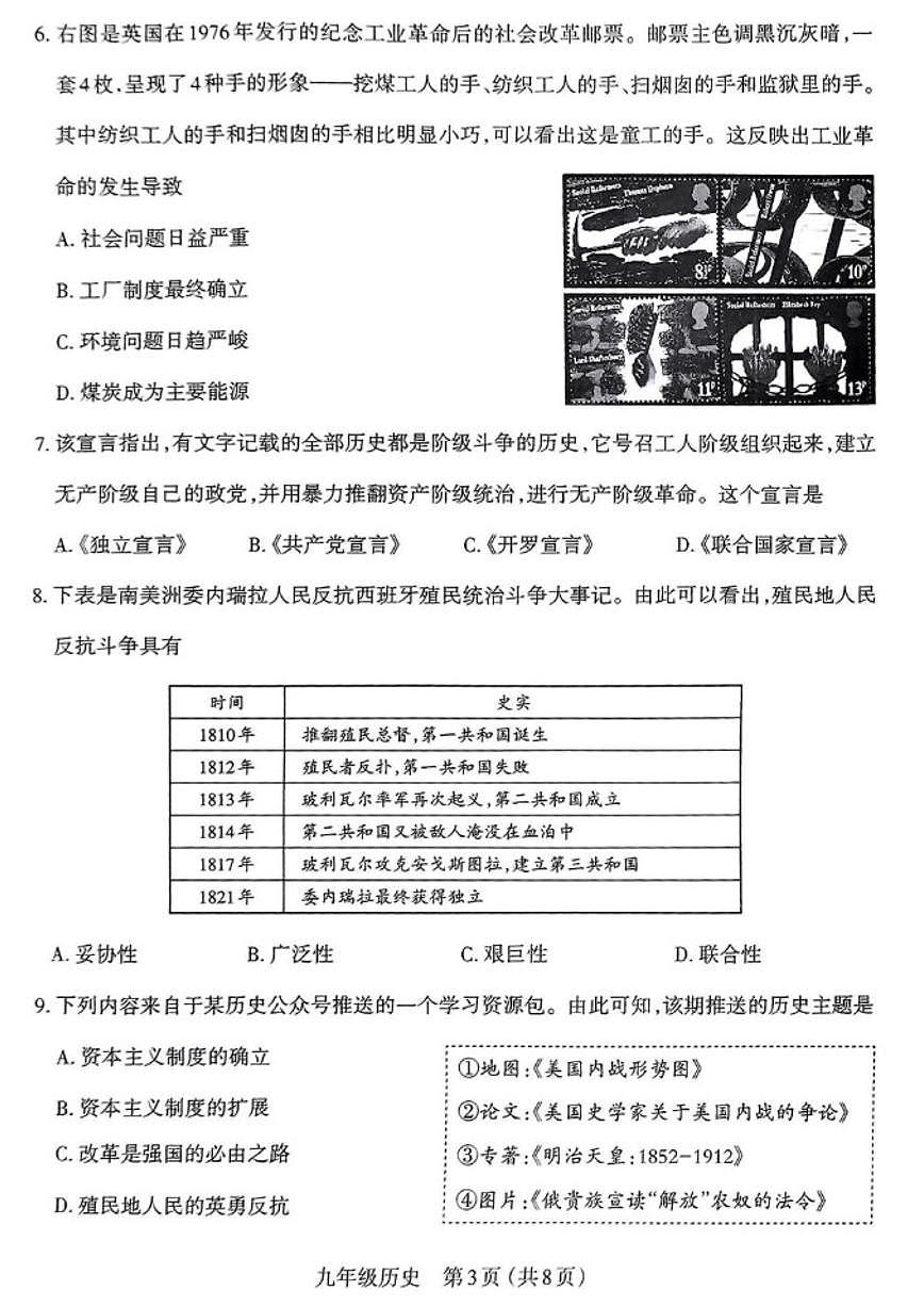 2024-2025学年山西省太原市上学期九年级期末学业诊断历史试题（含答案）第3页