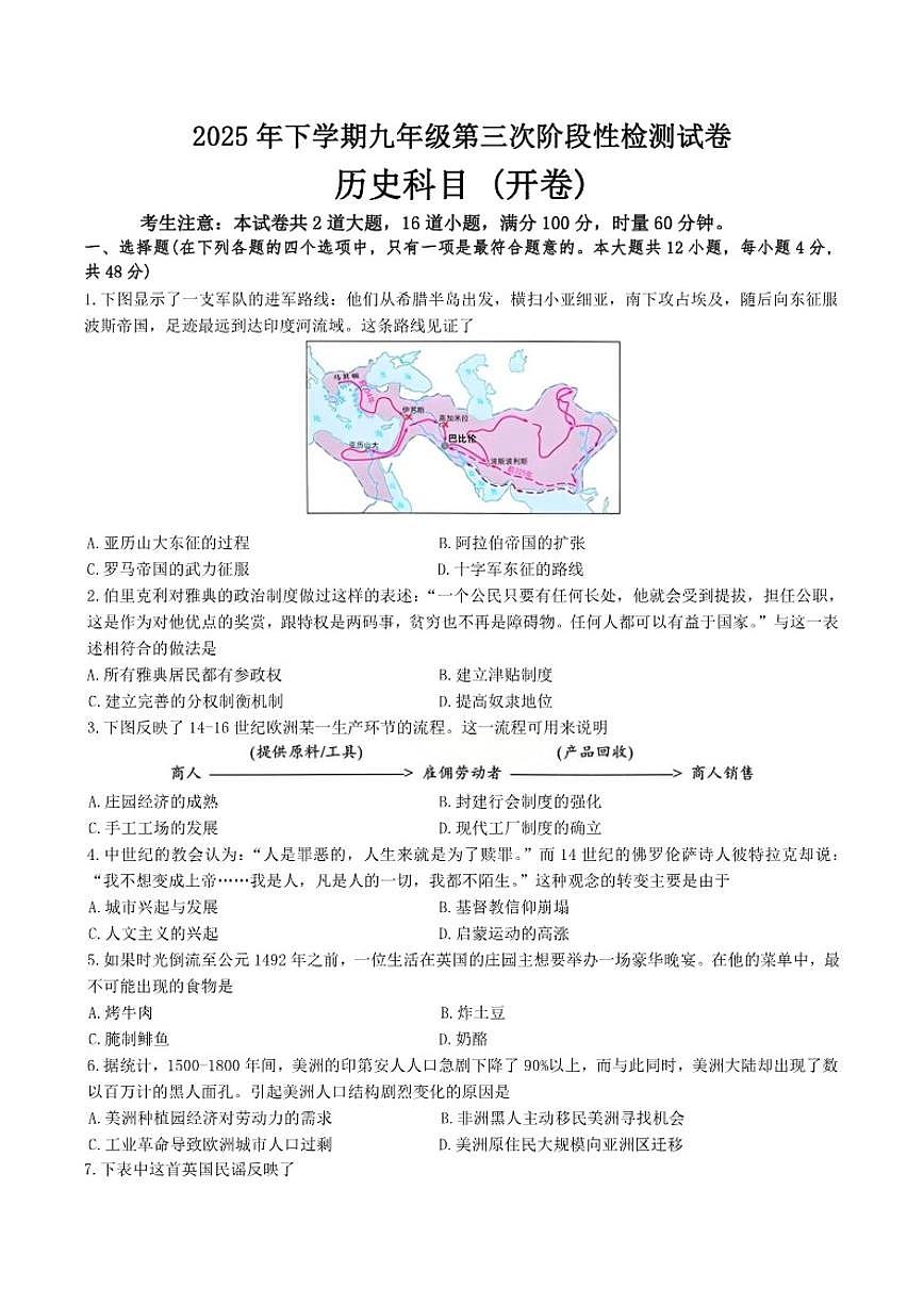 2026届湖南长沙市雅礼中学九年级上学期12月月考历史试卷（含答案）第1页