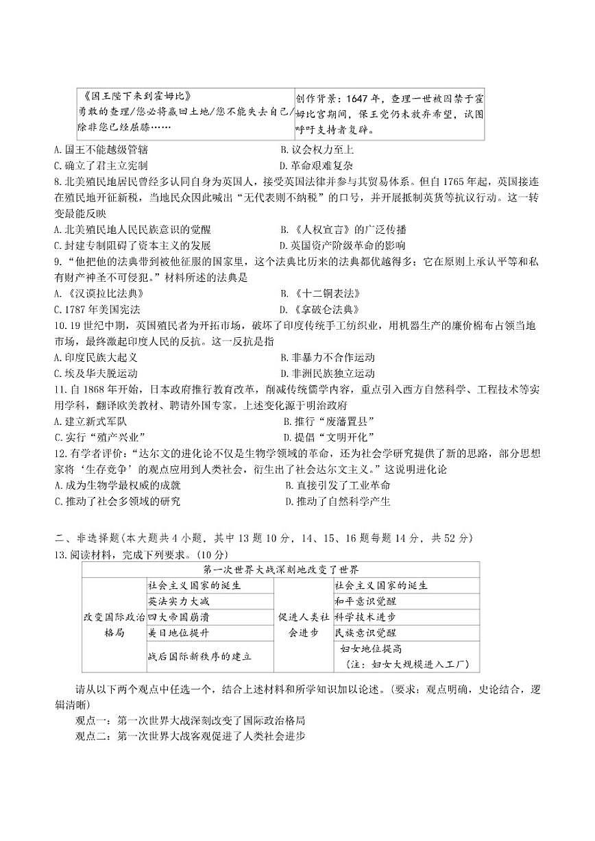 2026届湖南长沙市雅礼中学九年级上学期12月月考历史试卷（含答案）第2页