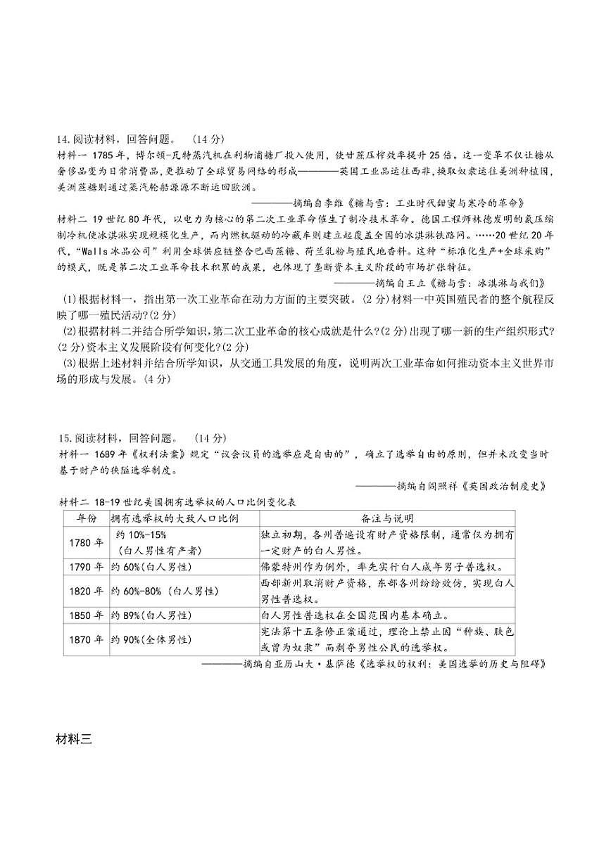 2026届湖南长沙市雅礼中学九年级上学期12月月考历史试卷（含答案）第3页