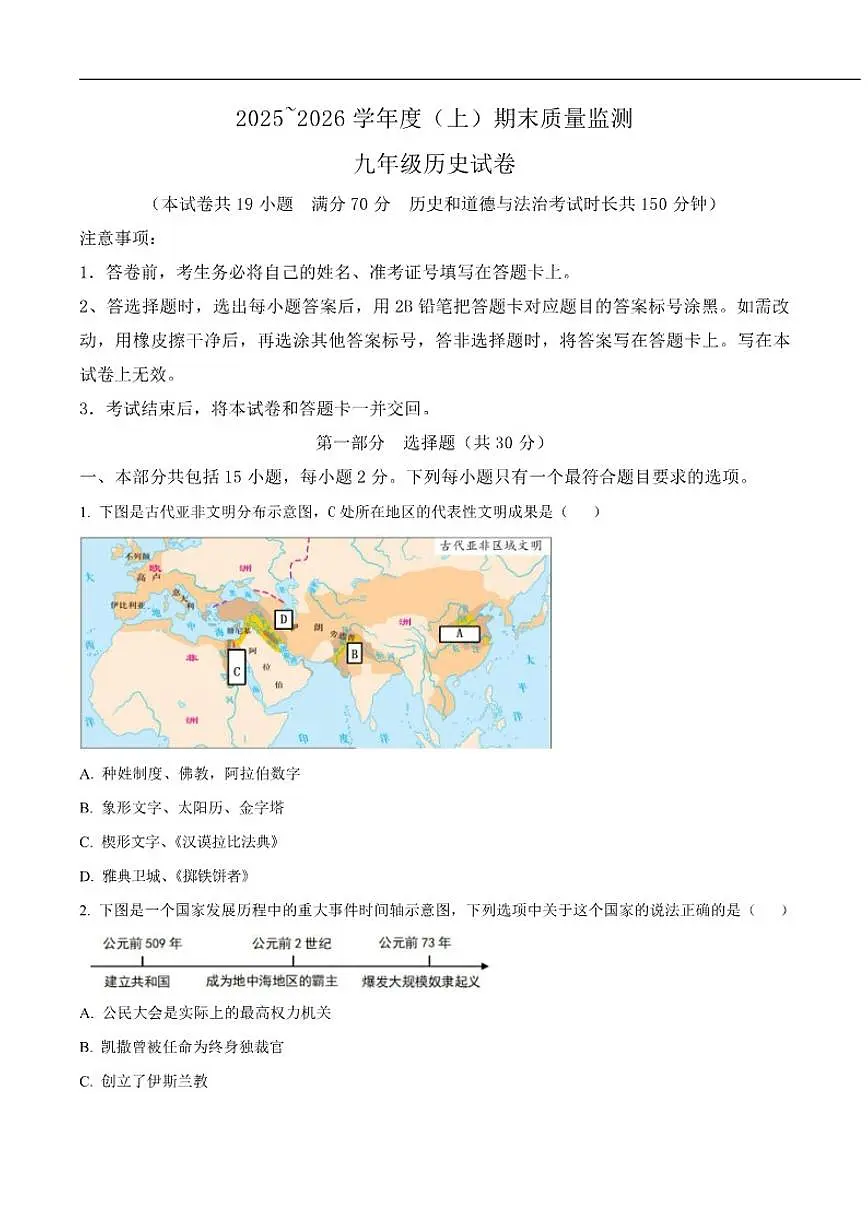 2025—2026学年辽宁省铁岭市铁岭县九年级上学期1月期末考试历史试卷（含答案）第1页