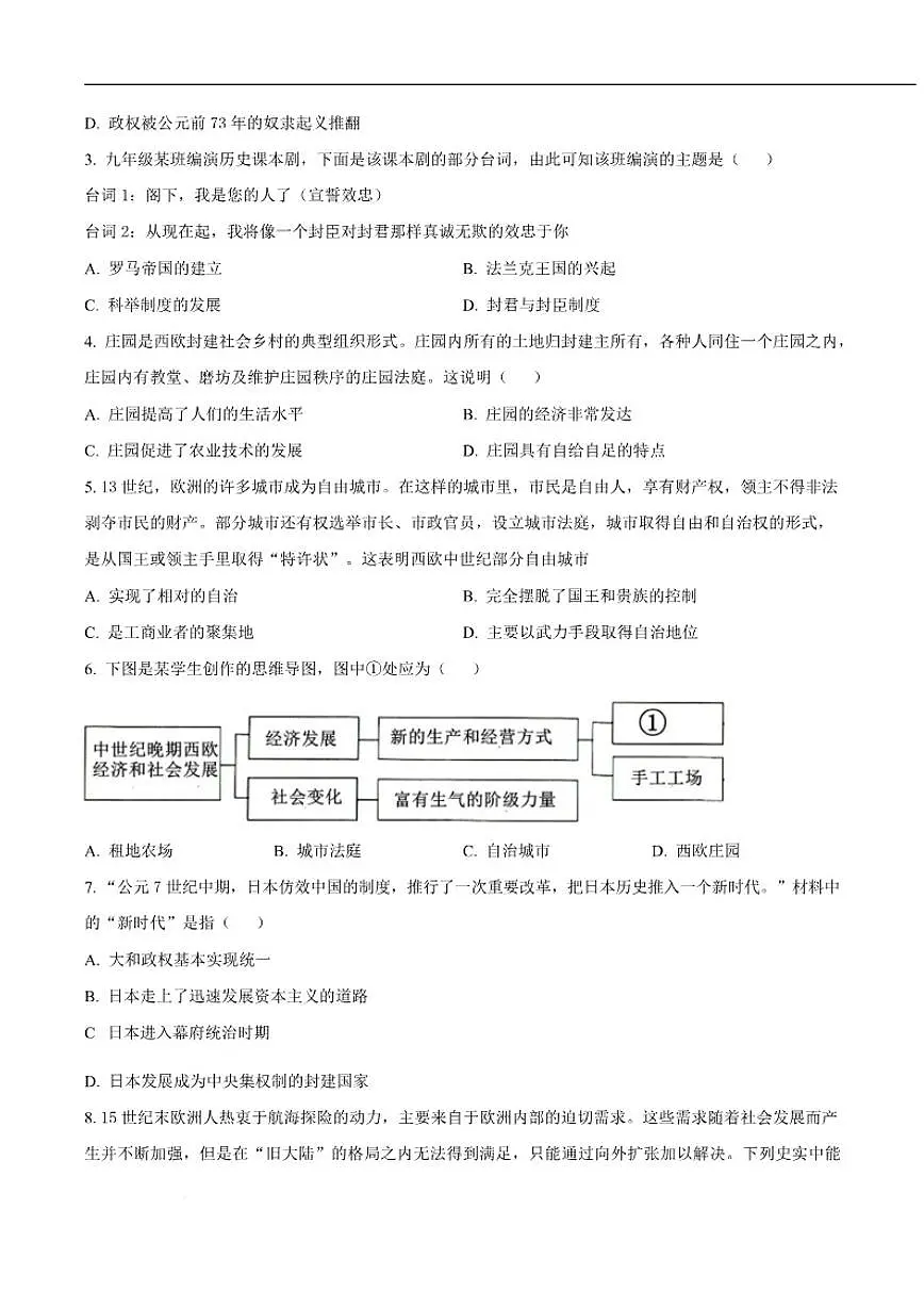 2025—2026学年辽宁省铁岭市铁岭县九年级上学期1月期末考试历史试卷（含答案）第2页