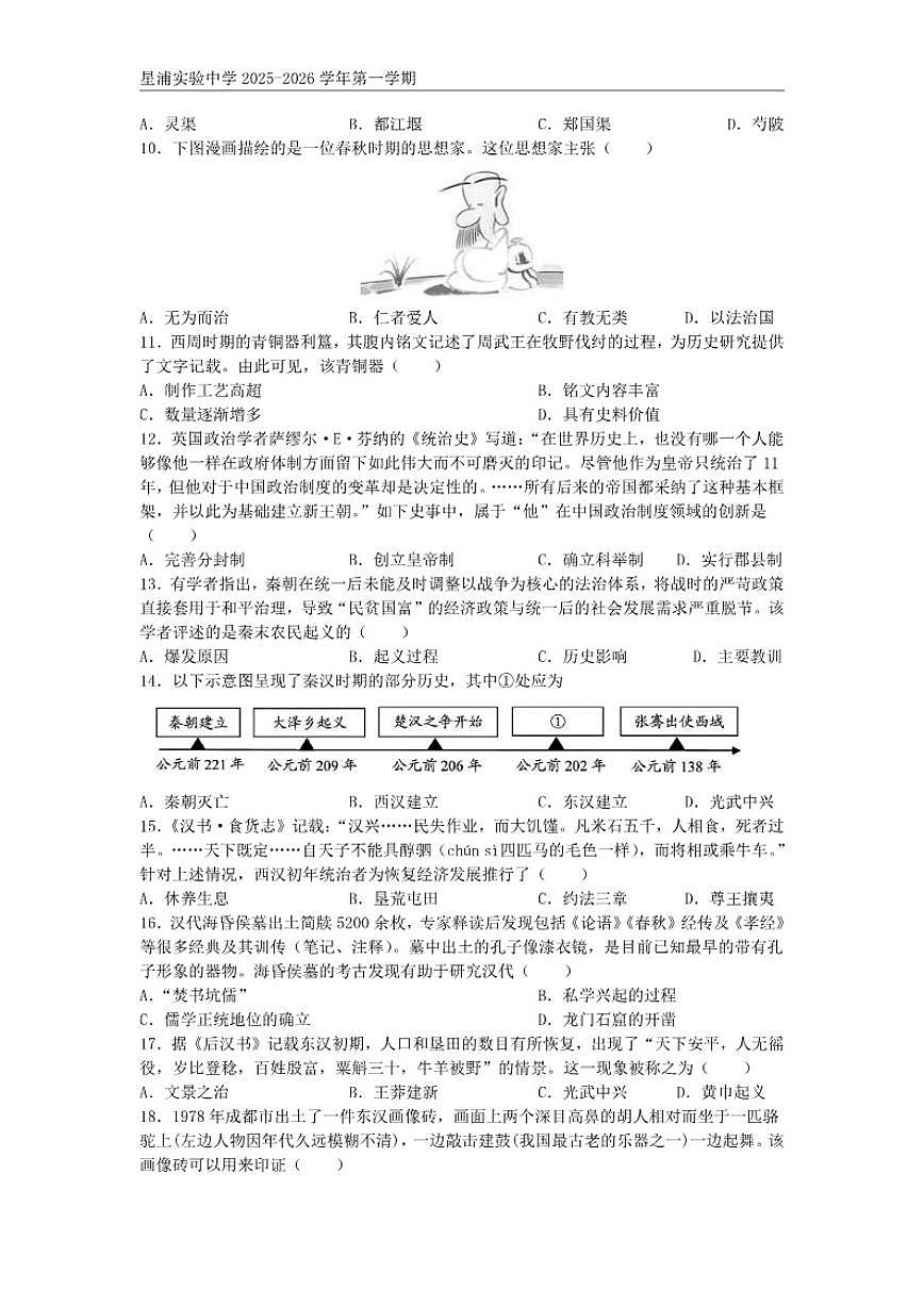 2025-2026学年江苏省苏州市苏州工业园区星浦实验中学七年级上学期期末测试历史卷（含答案）第3页