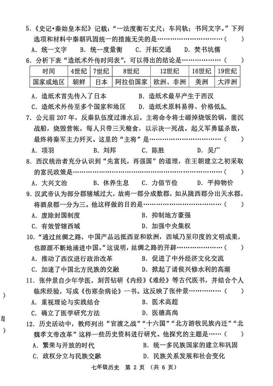 2025-2026学年河北省秦皇岛市抚宁区七年级上学期1月期末历史试题（含答案）第2页