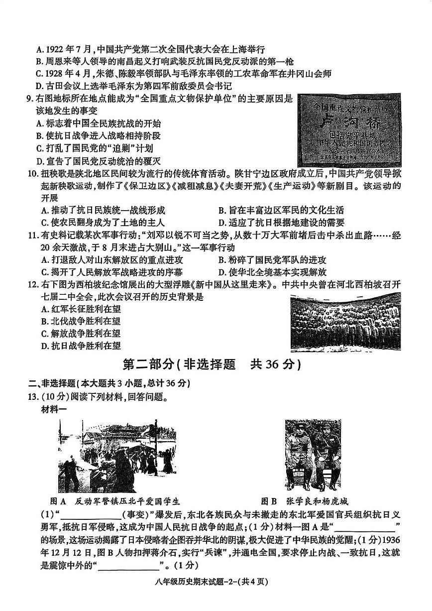 陕西省渭南市高新区2025~2026学年八年级上学期期末教学质量检测历史试题（含答案）第2页