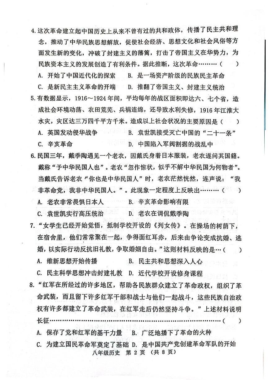 2025-2026学年河北省秦皇岛市抚宁区八年级上学期1月期末历史试题（含答案）第2页