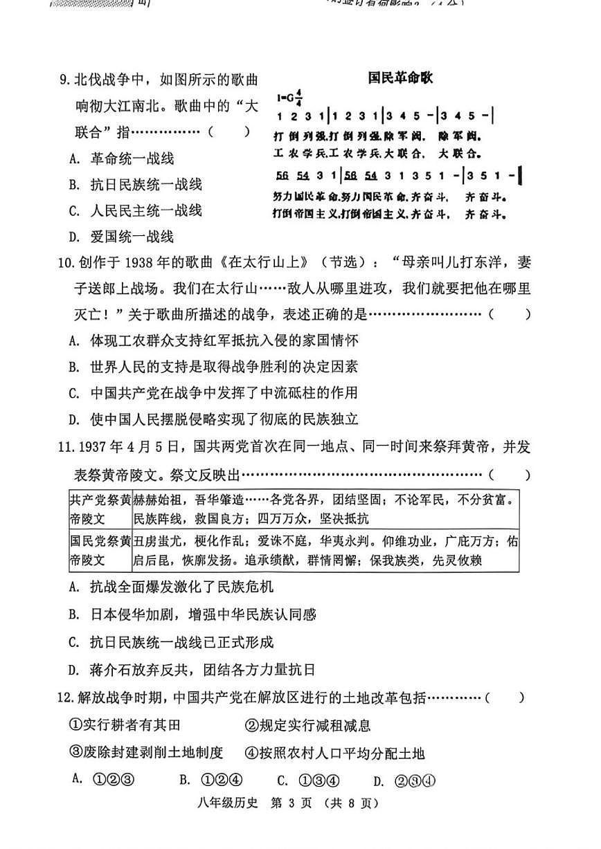 2025-2026学年河北省秦皇岛市抚宁区八年级上学期1月期末历史试题（含答案）第3页