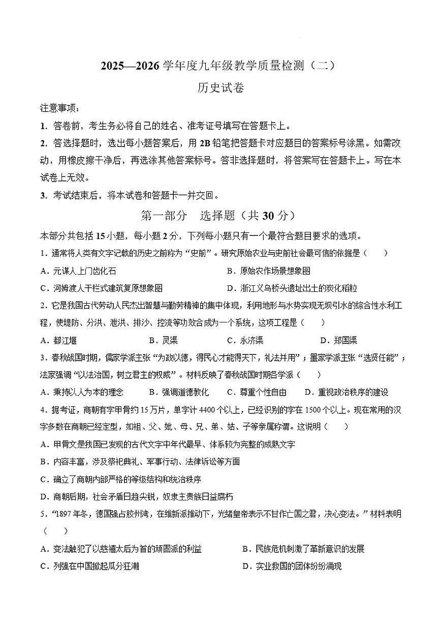 2026届辽宁省抚顺市望花区九年级上学期12月月考历史试卷（含答案）第1页