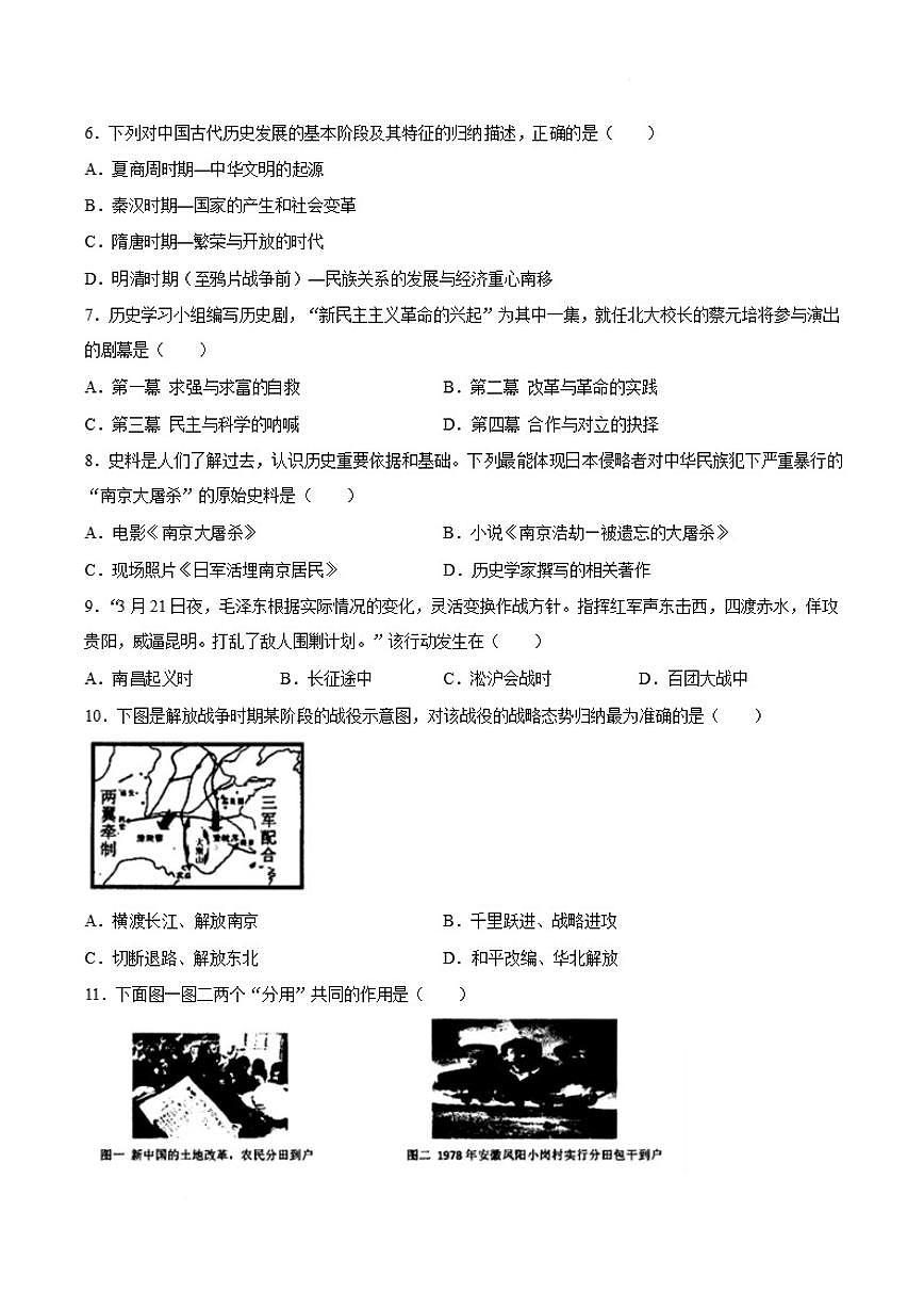 2026届辽宁省抚顺市望花区九年级上学期12月月考历史试卷（含答案）第2页