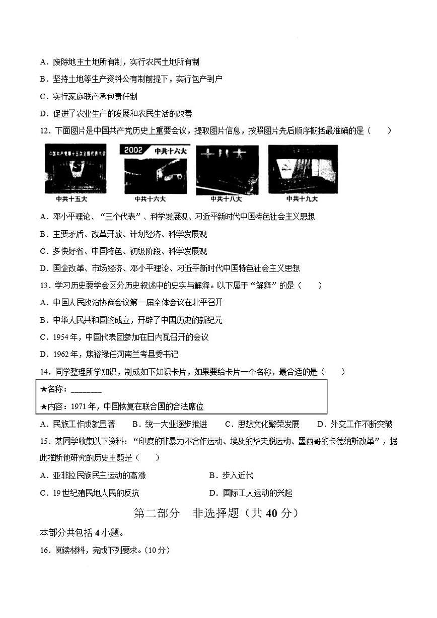 2026届辽宁省抚顺市望花区九年级上学期12月月考历史试卷（含答案）第3页