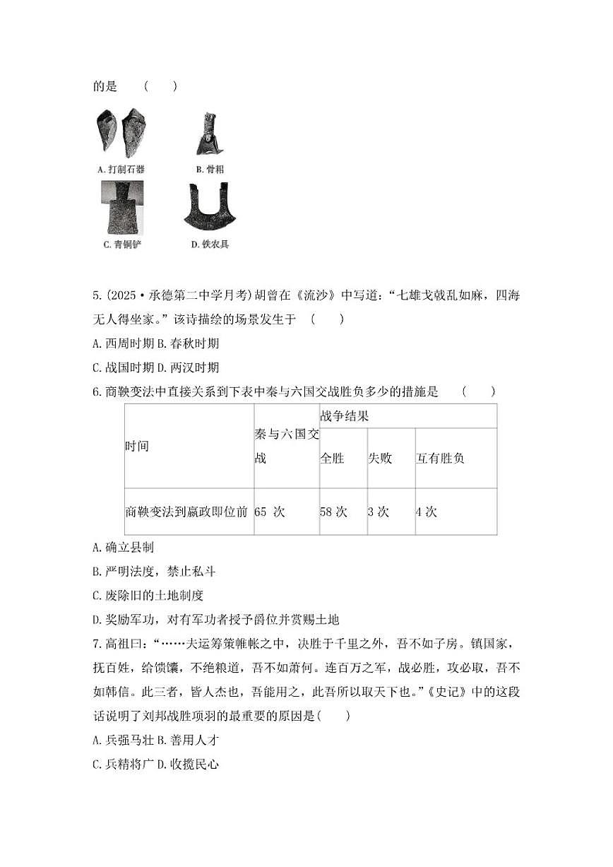 2025—2026学年度第一学期七年级历史期末综合测含答案试卷第2页