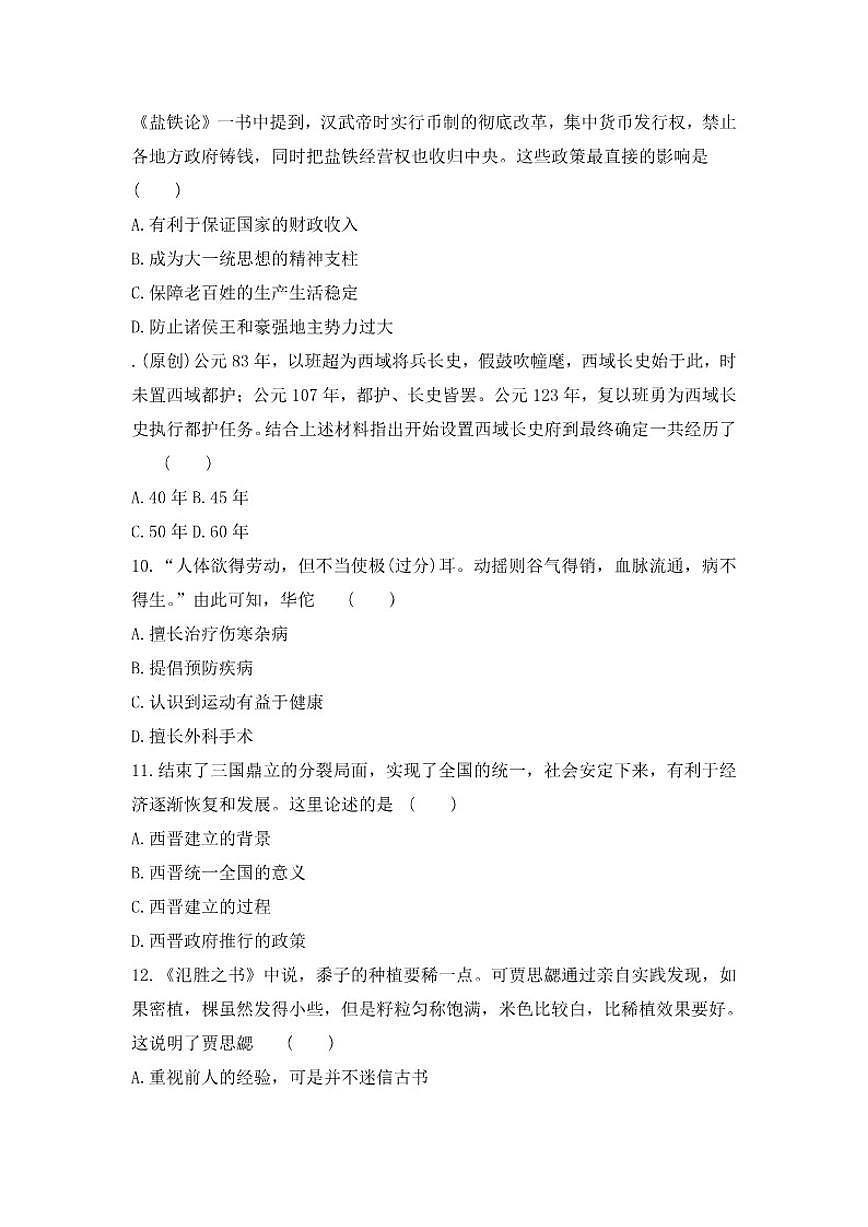 2025—2026学年度第一学期七年级历史期末综合测含答案试卷第3页