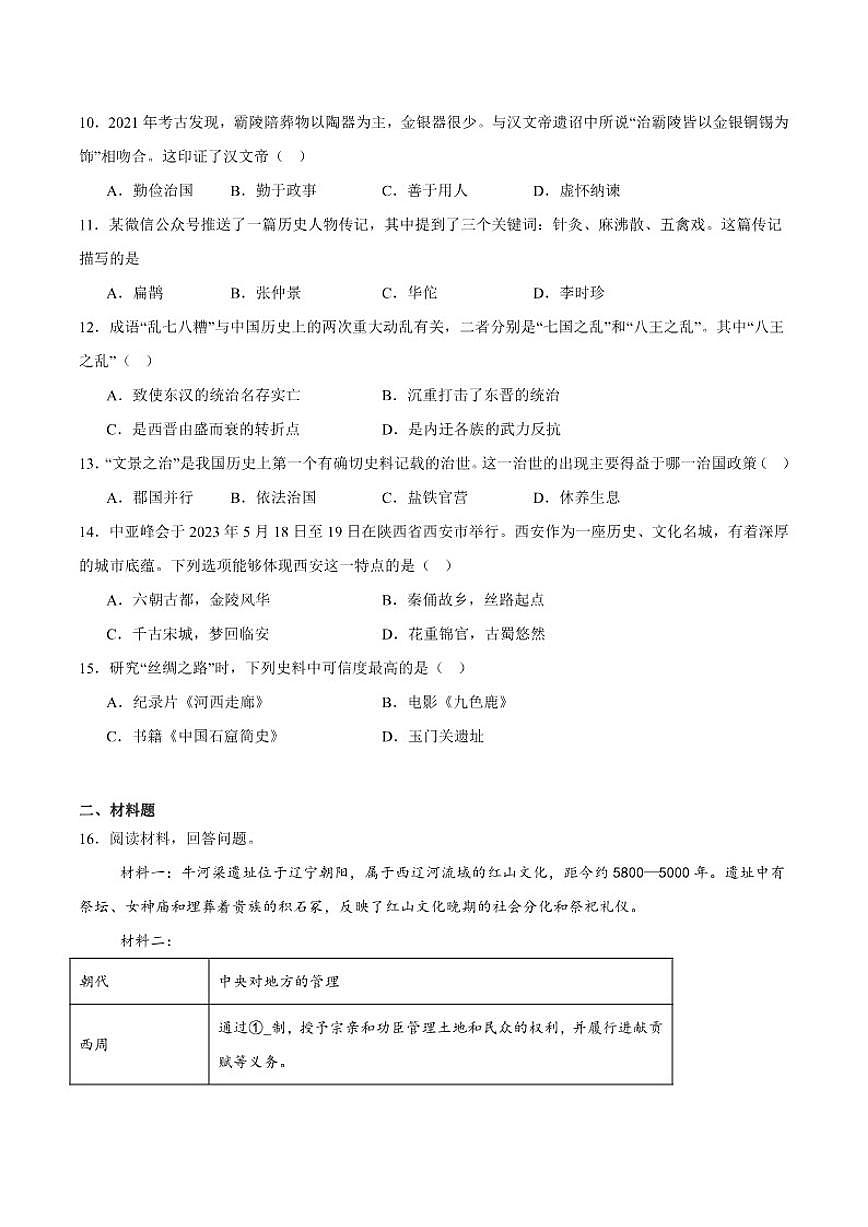 2025-2026学年吉林省吉林市蛟河市七年级上学期1月期末考试历史试卷（含答案）第2页